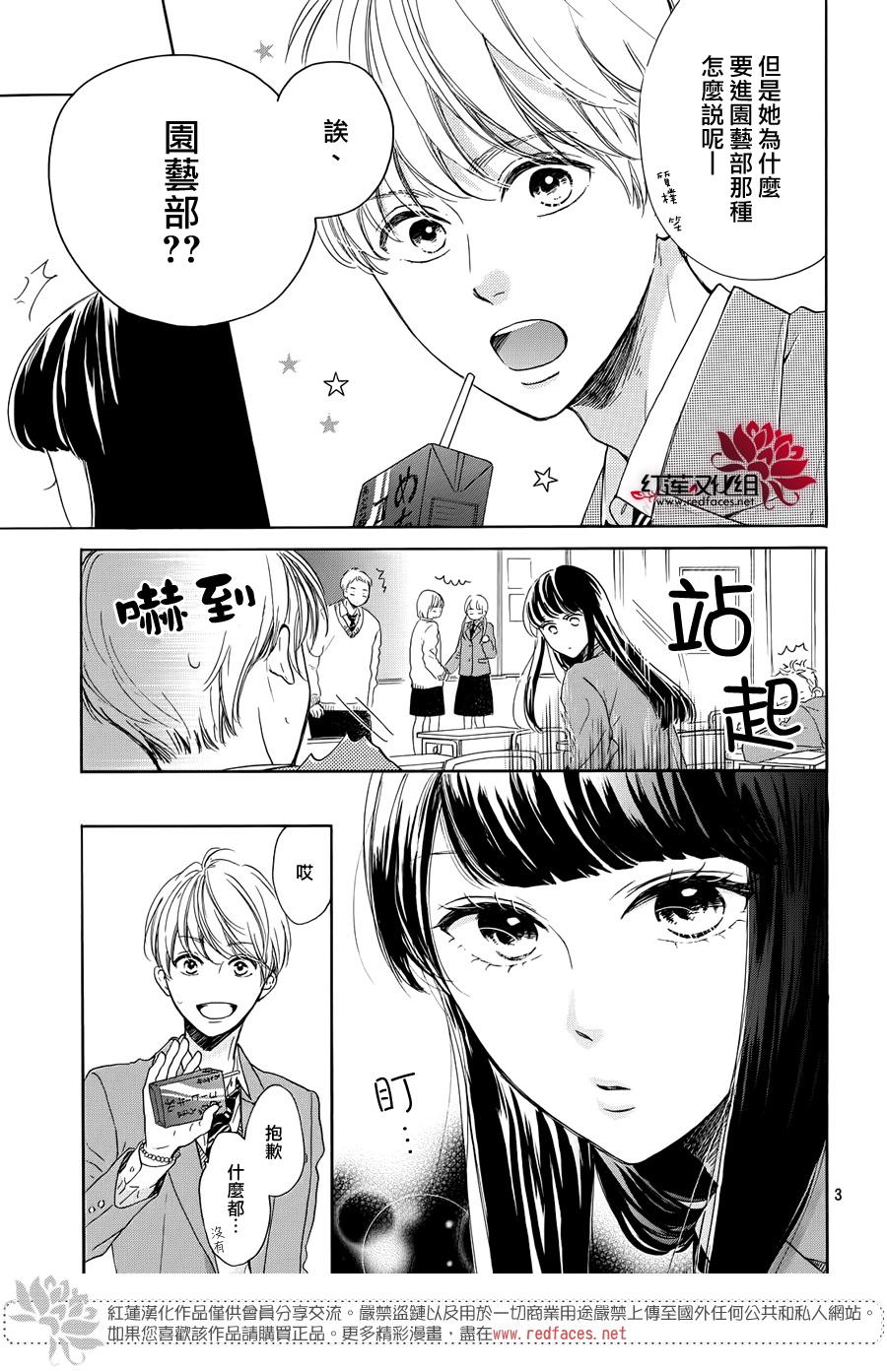 高岭之兰韩漫全集-第26话无删减无遮挡章节图片 