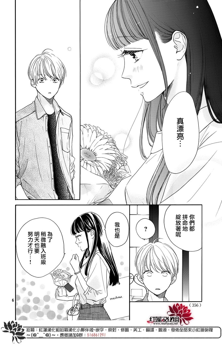 高岭之兰韩漫全集-第26话无删减无遮挡章节图片 