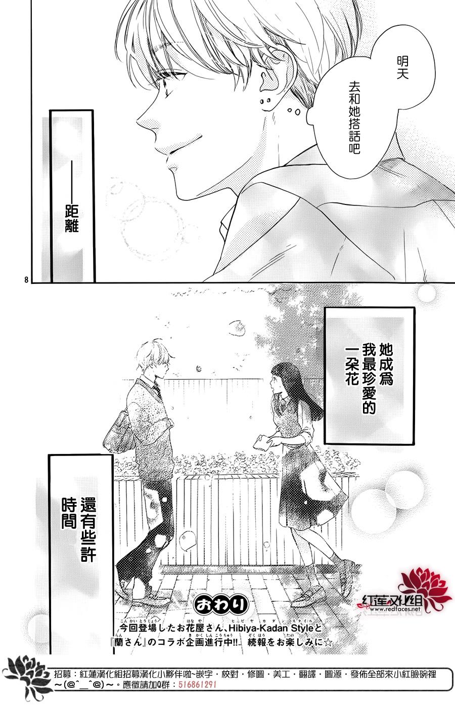 高岭之兰韩漫全集-第26话无删减无遮挡章节图片 