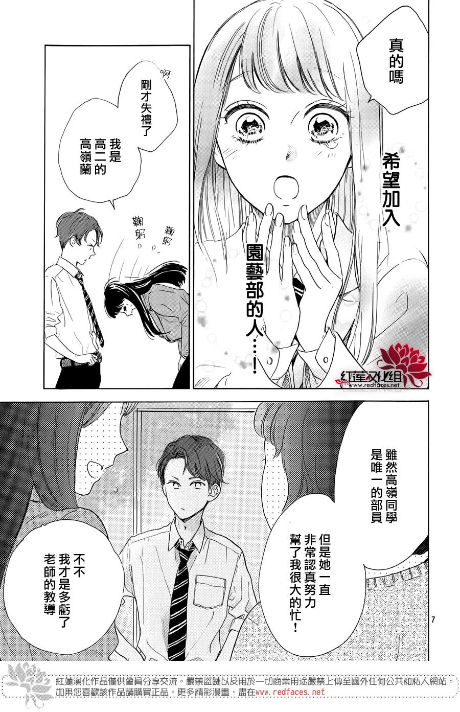 高岭之兰韩漫全集-第26话无删减无遮挡章节图片 