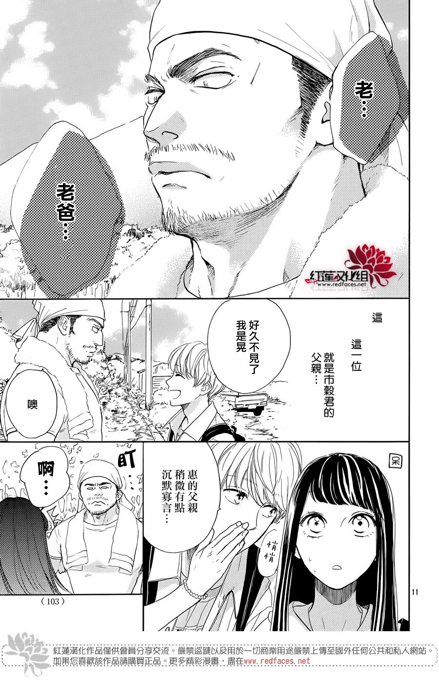 高岭之兰韩漫全集-第27话无删减无遮挡章节图片 