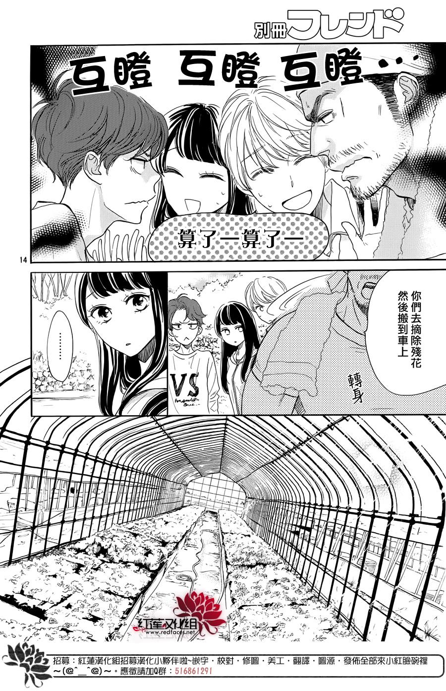 高岭之兰韩漫全集-第27话无删减无遮挡章节图片 