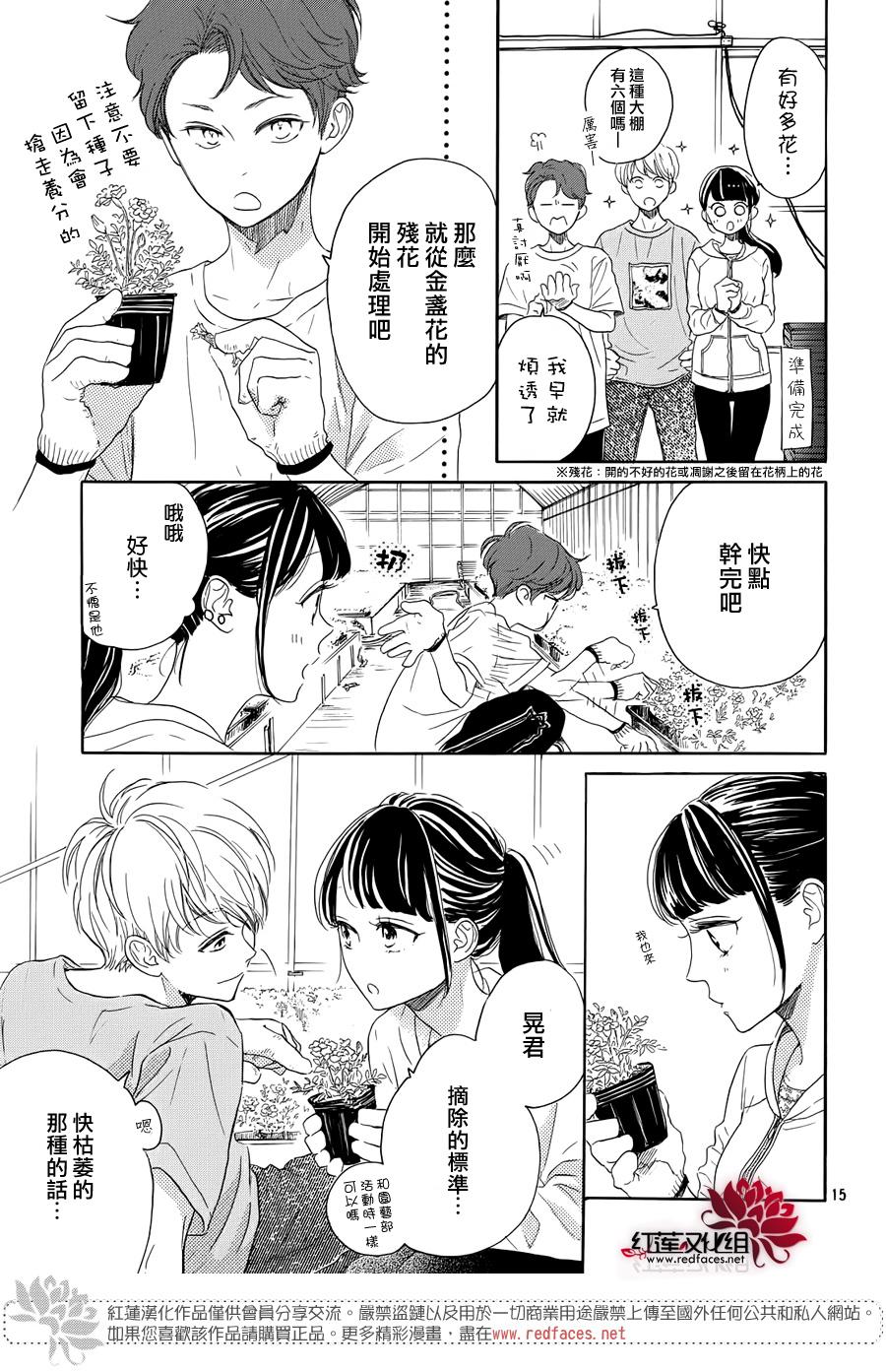 高岭之兰韩漫全集-第27话无删减无遮挡章节图片 