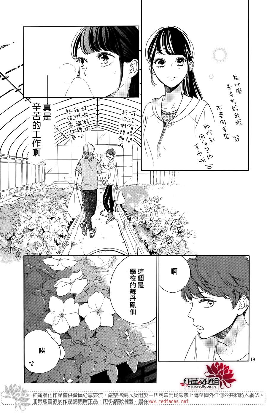 高岭之兰韩漫全集-第27话无删减无遮挡章节图片 