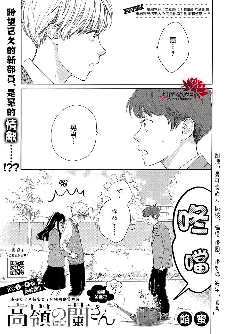 高岭之兰韩漫全集-第27话无删减无遮挡章节图片 