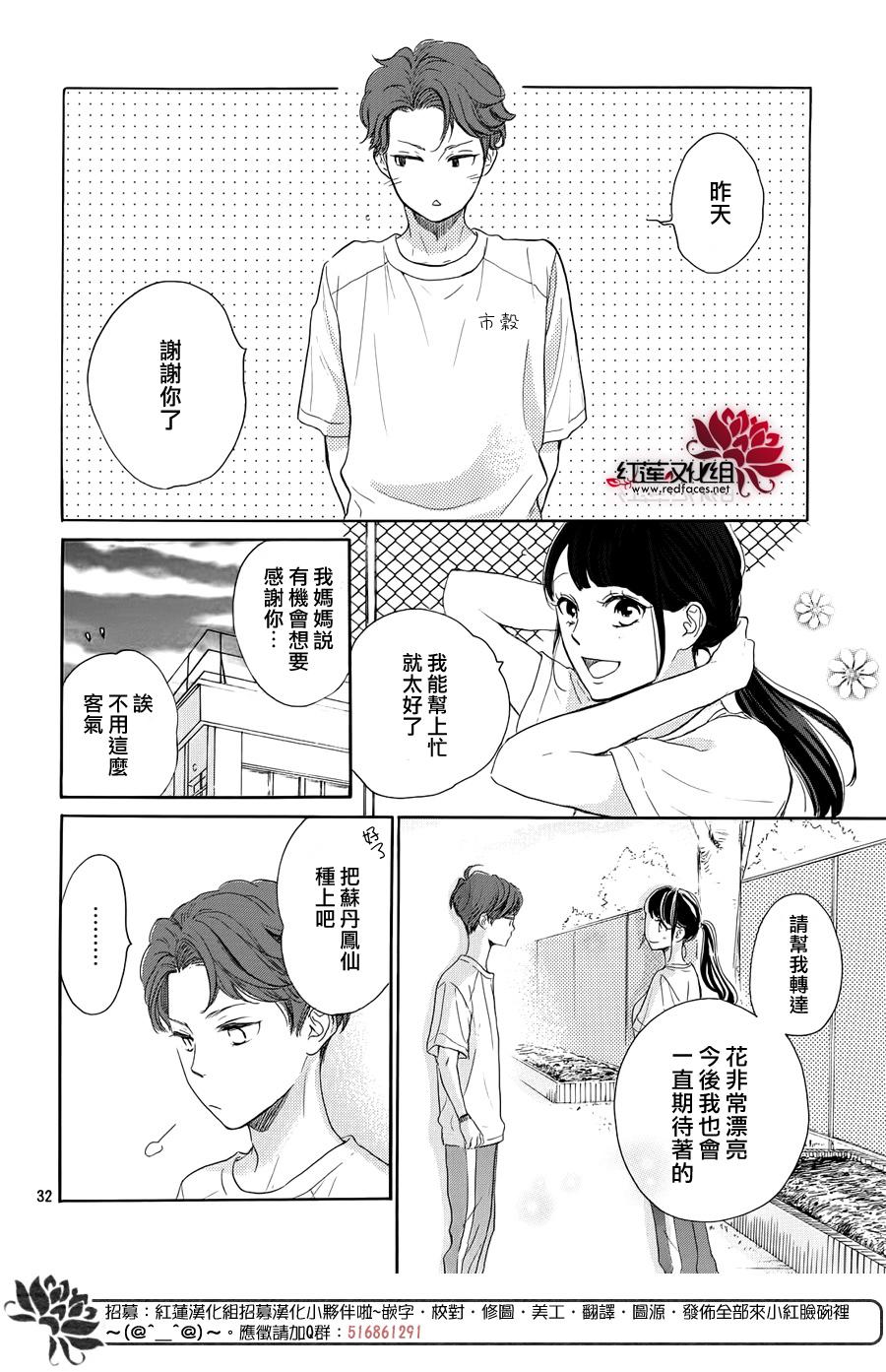 高岭之兰韩漫全集-第27话无删减无遮挡章节图片 