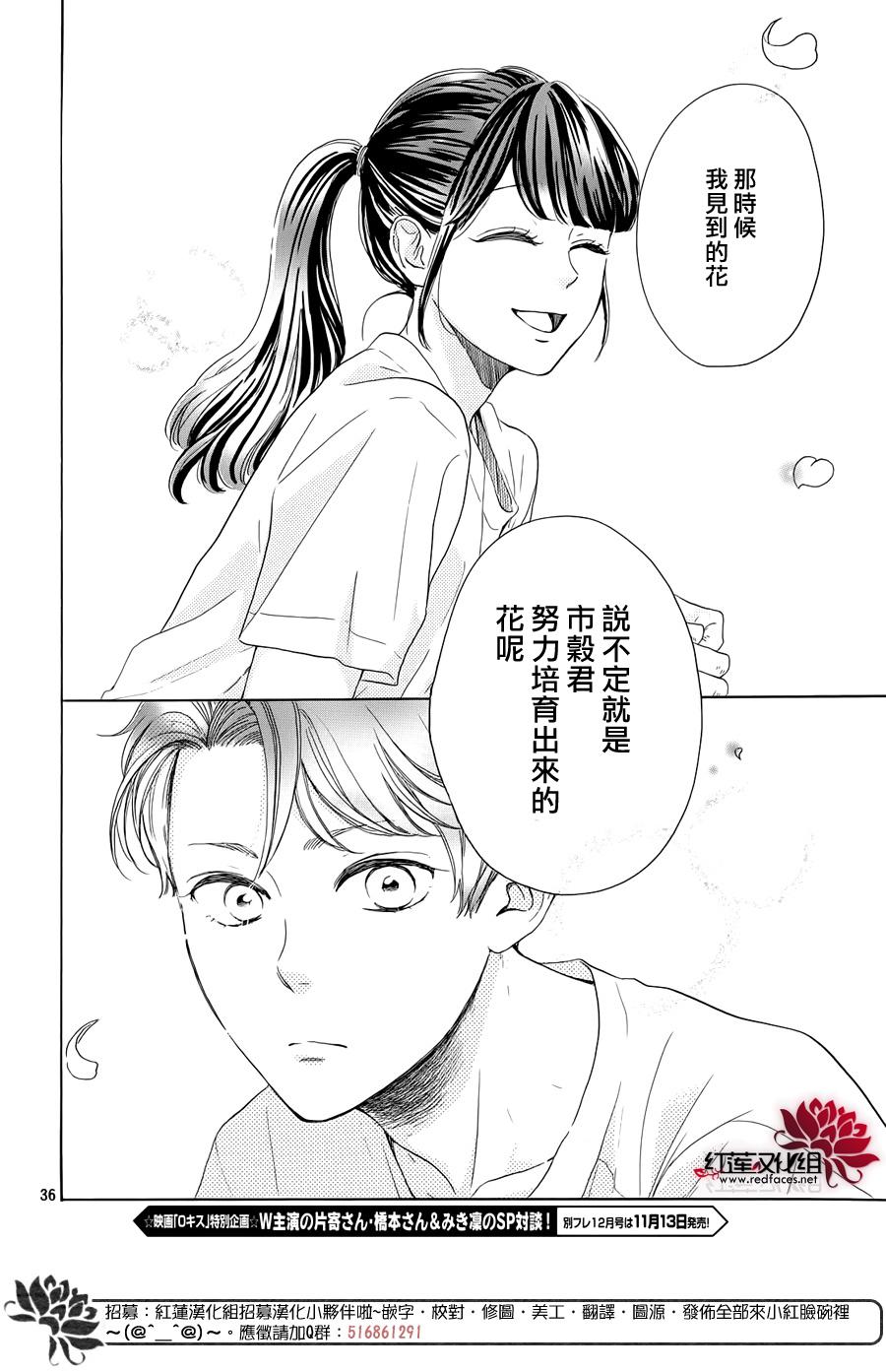 高岭之兰韩漫全集-第27话无删减无遮挡章节图片 