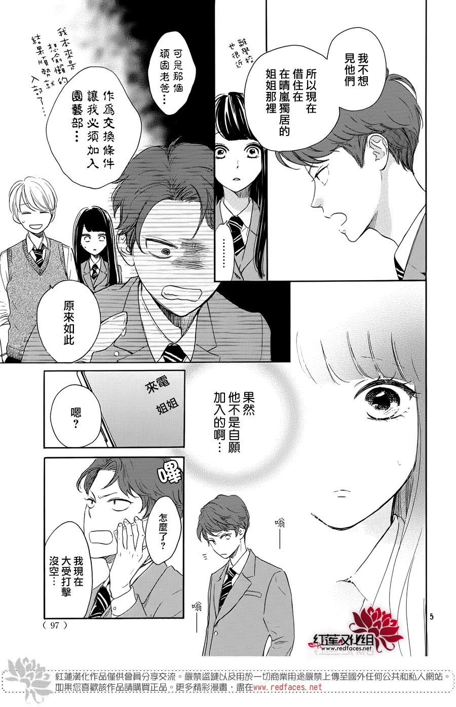 高岭之兰韩漫全集-第27话无删减无遮挡章节图片 