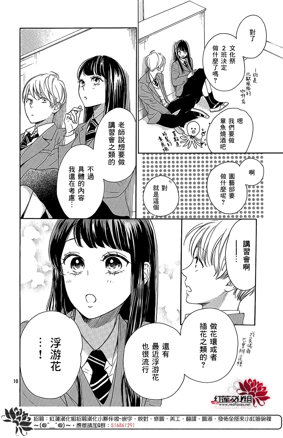 高岭之兰韩漫全集-第28话无删减无遮挡章节图片 