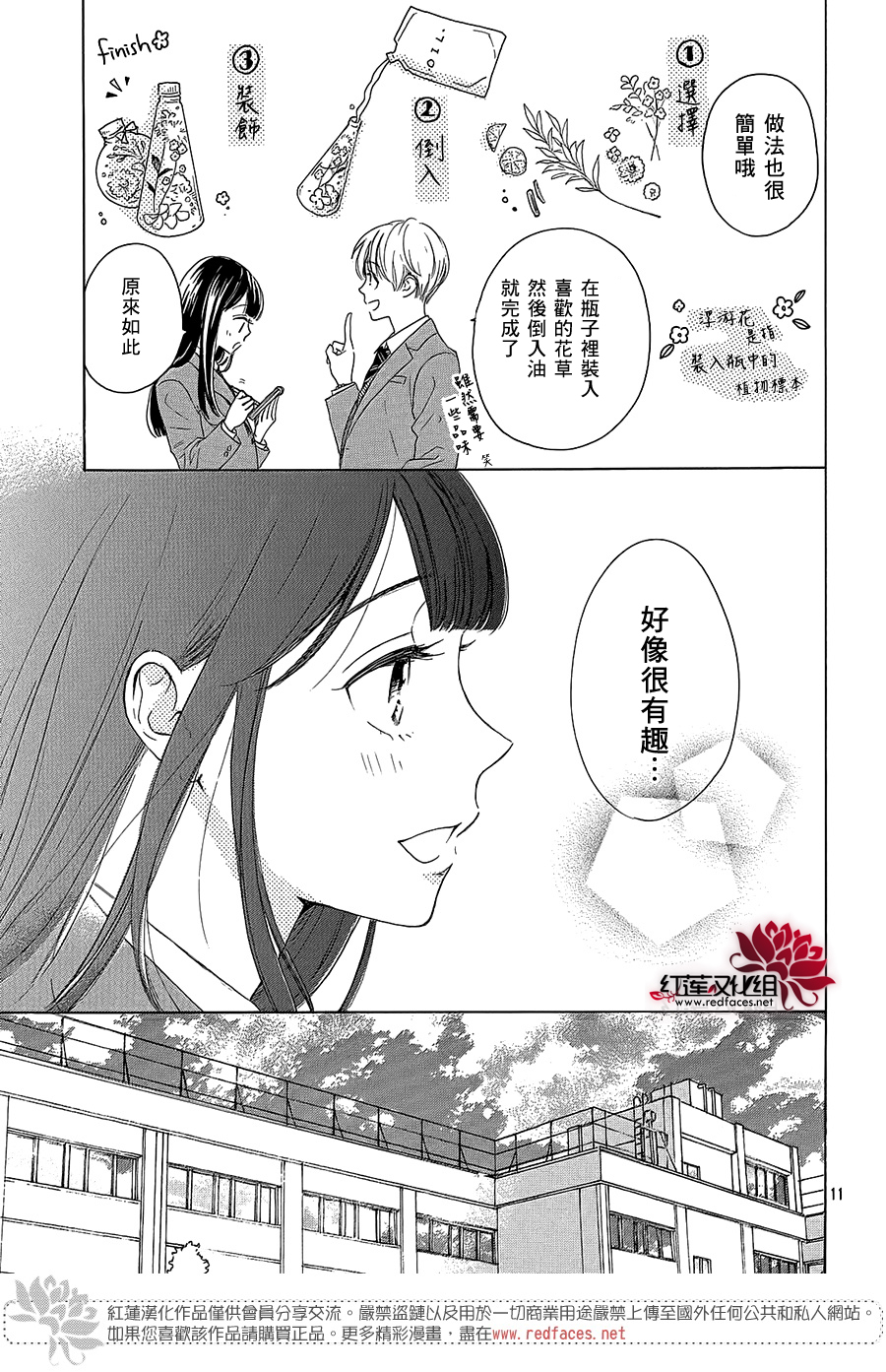 高岭之兰韩漫全集-第28话无删减无遮挡章节图片 