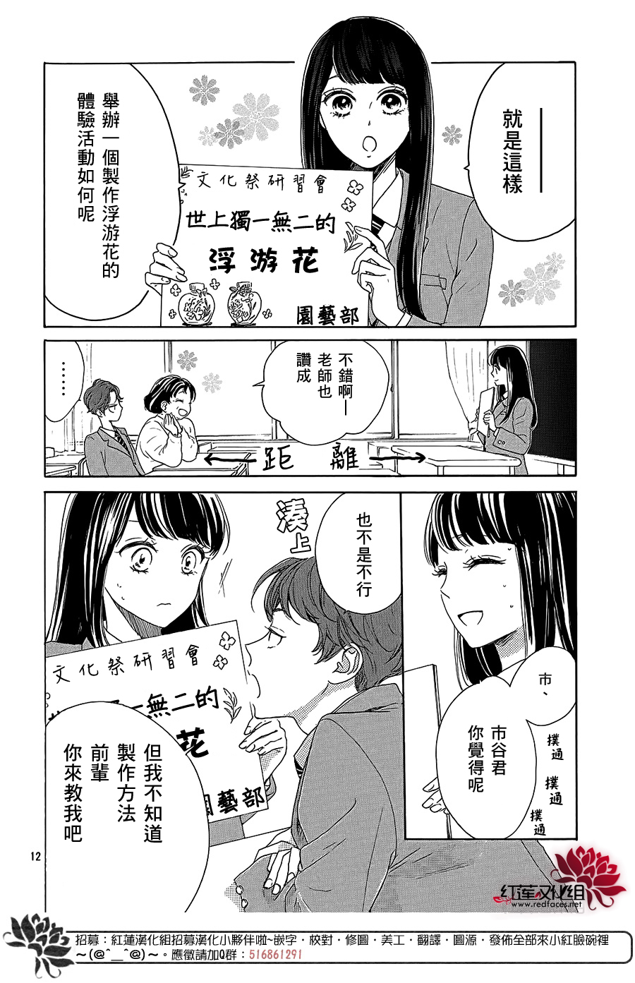 高岭之兰韩漫全集-第28话无删减无遮挡章节图片 
