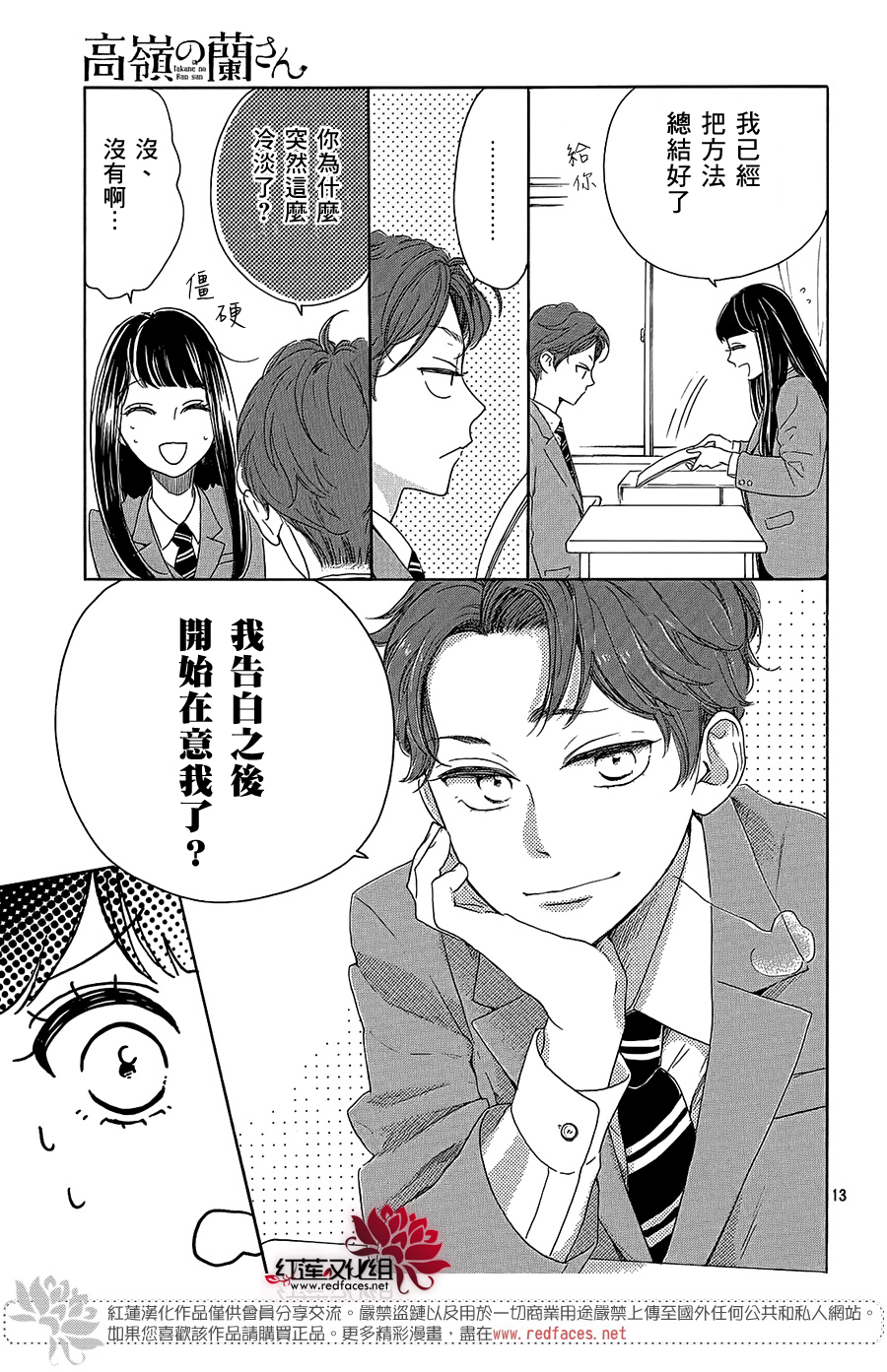 高岭之兰韩漫全集-第28话无删减无遮挡章节图片 