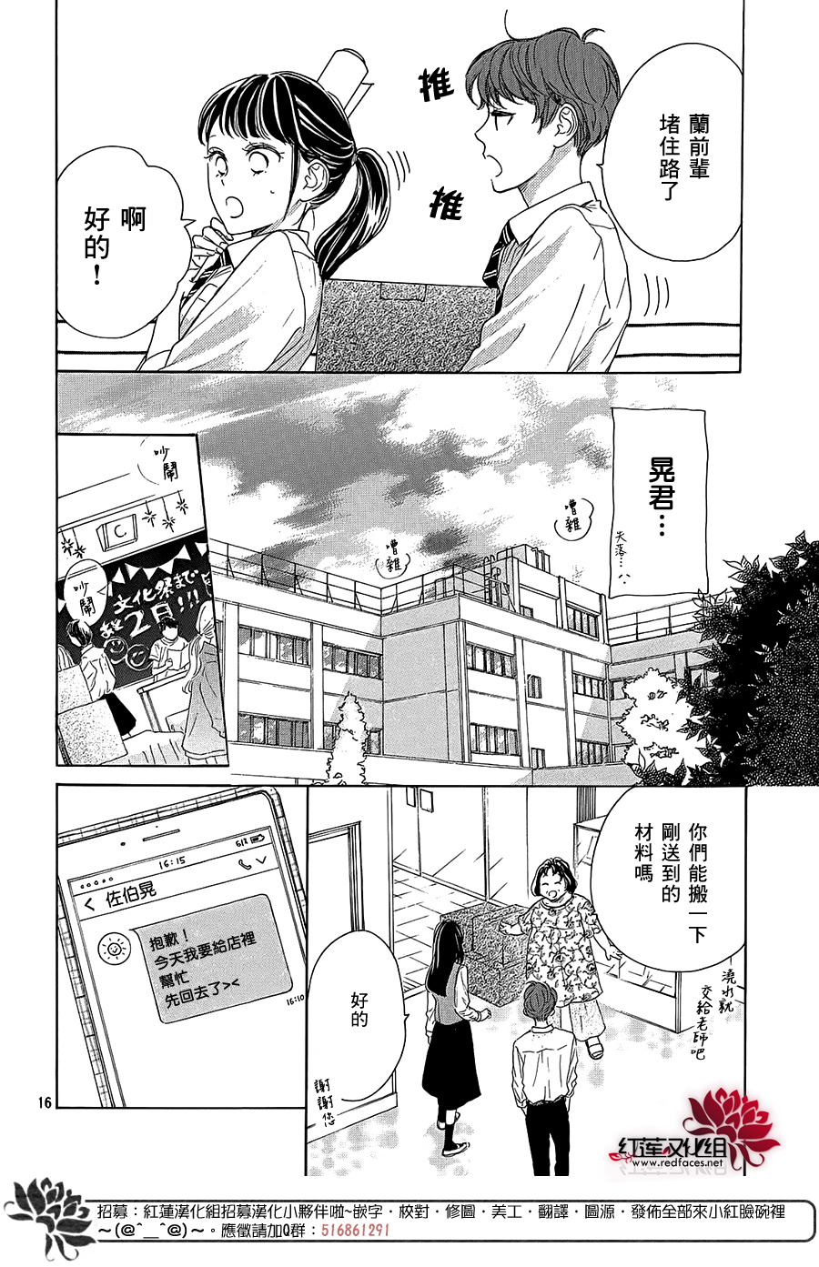 高岭之兰韩漫全集-第28话无删减无遮挡章节图片 