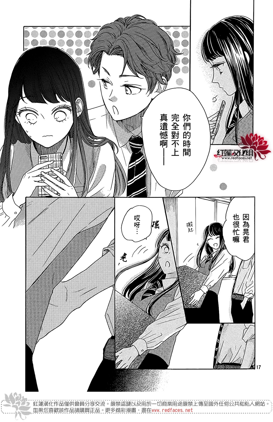 高岭之兰韩漫全集-第28话无删减无遮挡章节图片 