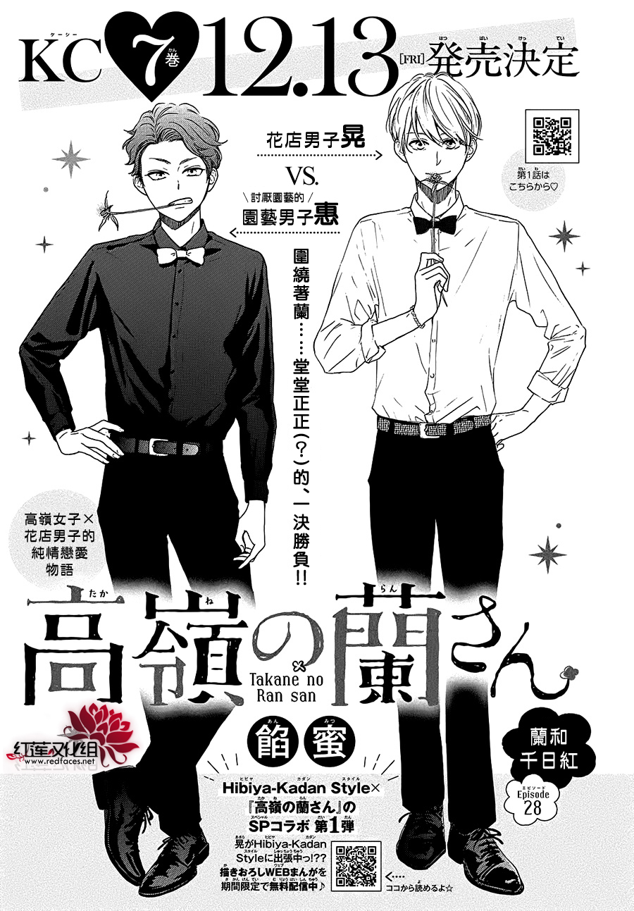 高岭之兰韩漫全集-第28话无删减无遮挡章节图片 
