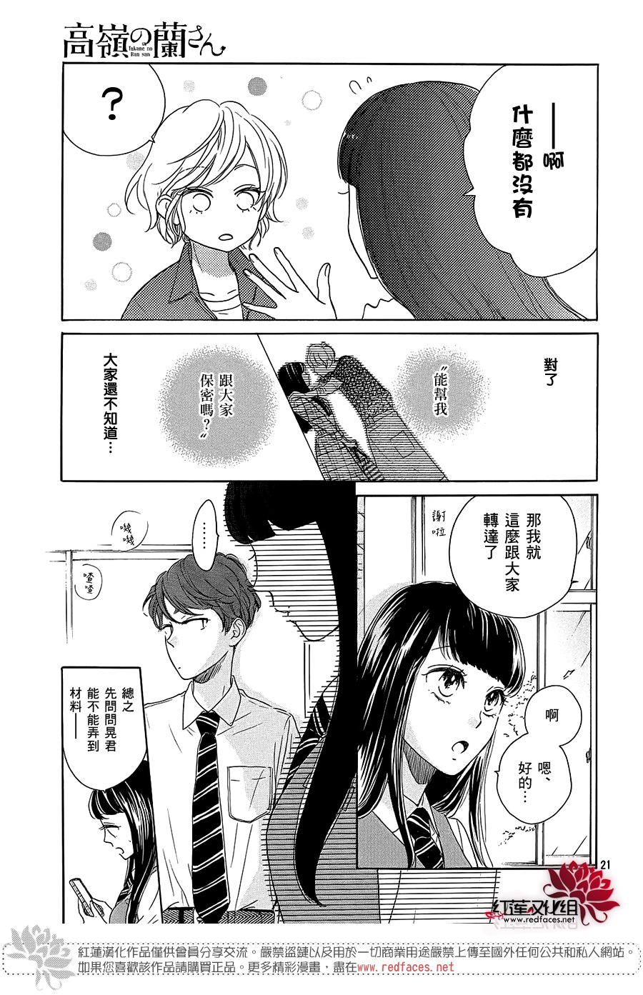 高岭之兰韩漫全集-第28话无删减无遮挡章节图片 