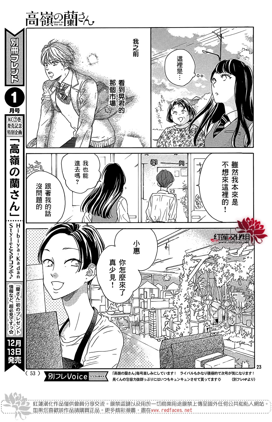 高岭之兰韩漫全集-第28话无删减无遮挡章节图片 