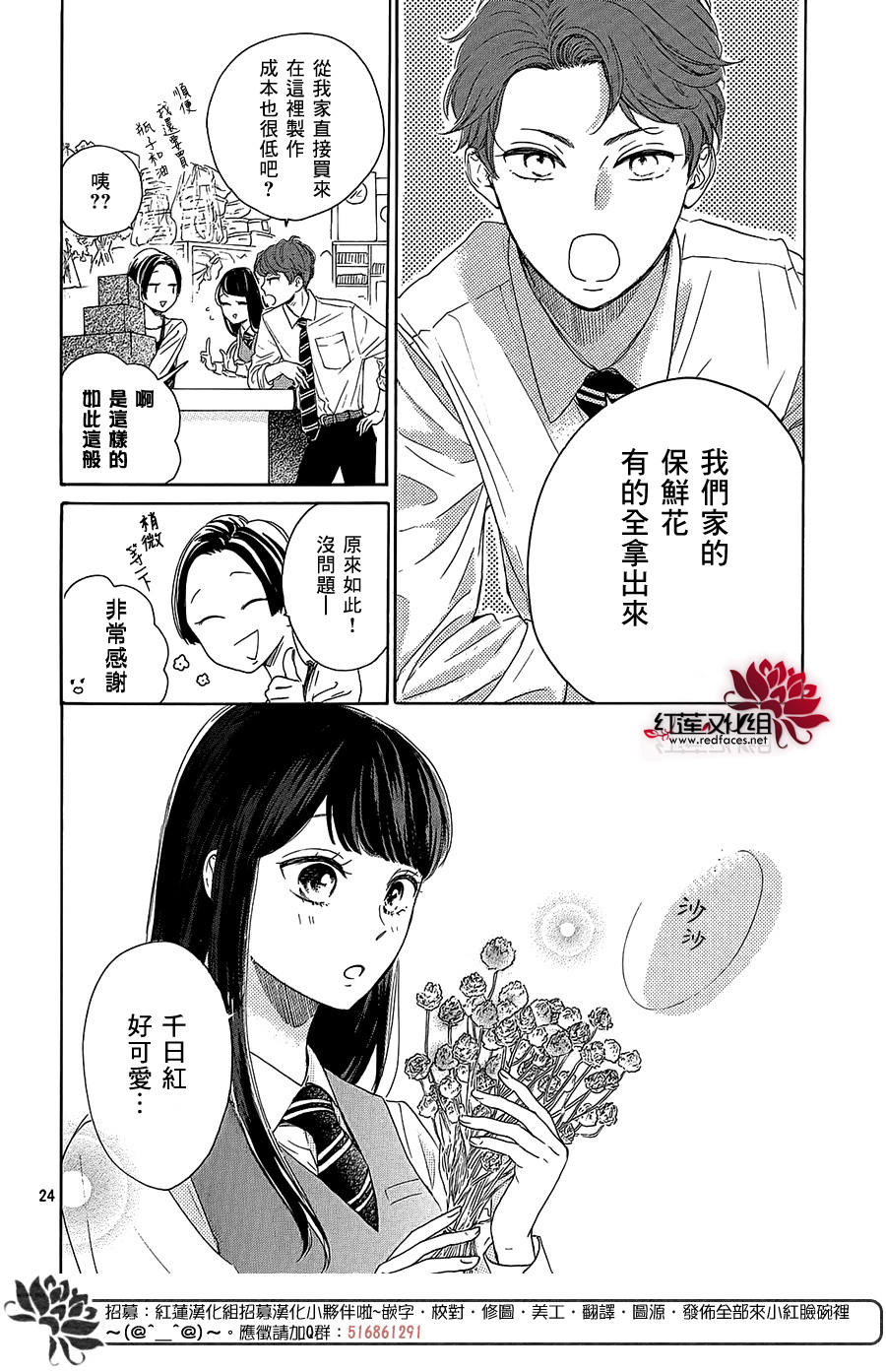 高岭之兰韩漫全集-第28话无删减无遮挡章节图片 