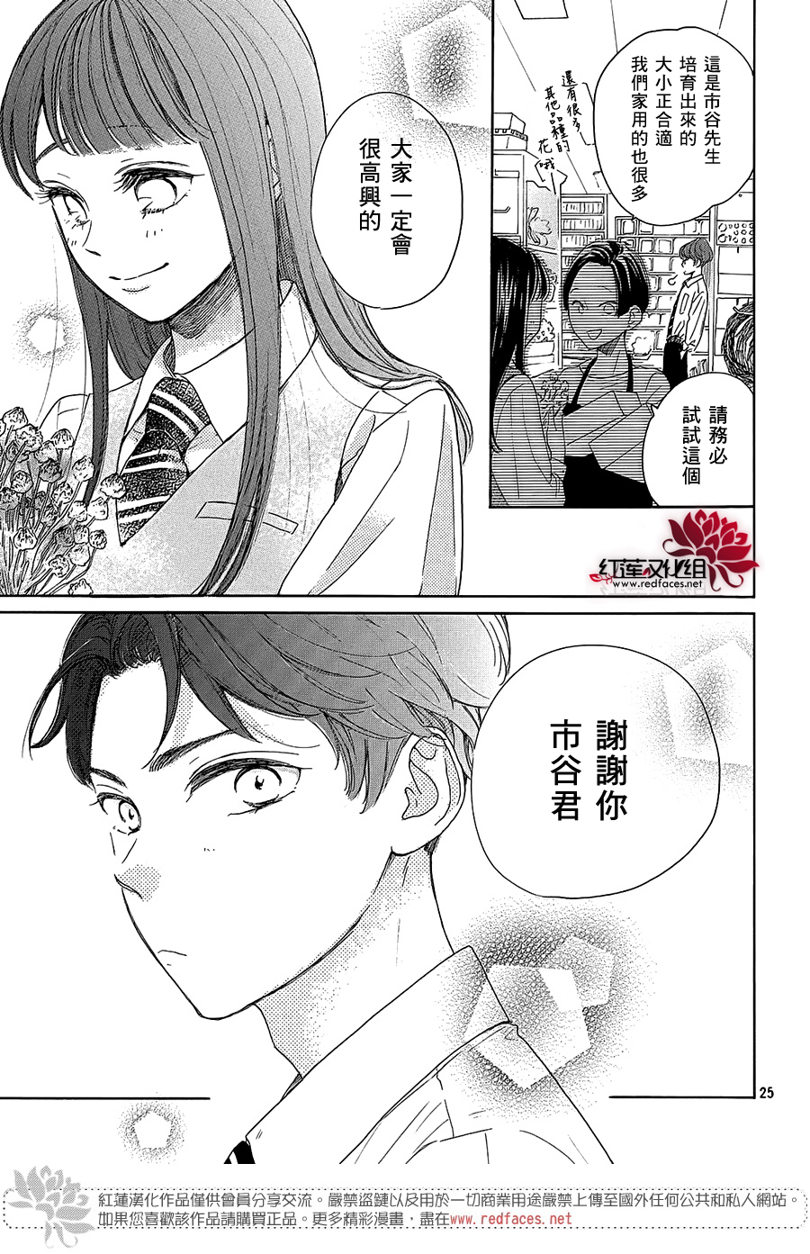 高岭之兰韩漫全集-第28话无删减无遮挡章节图片 