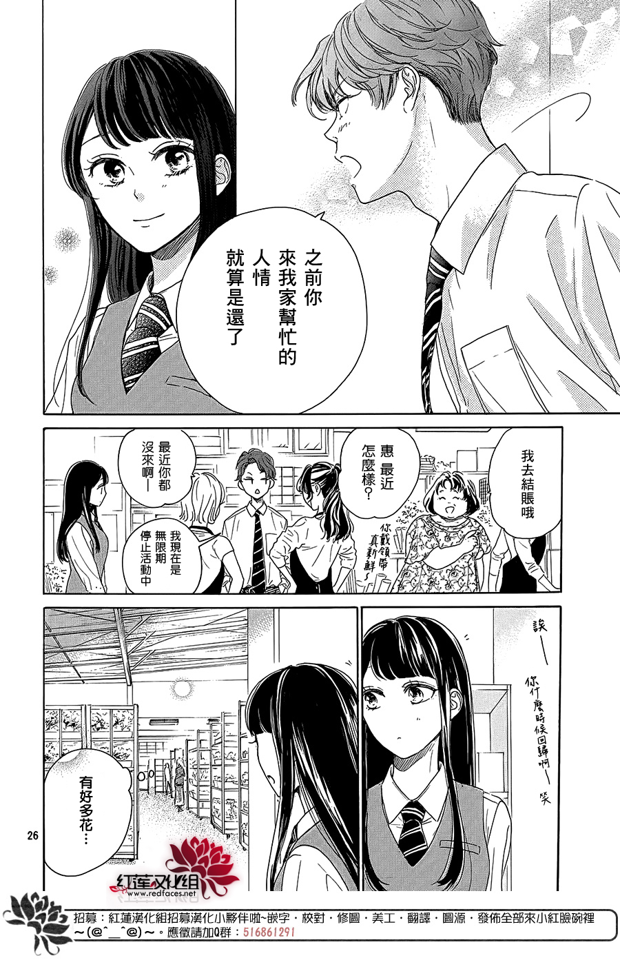 高岭之兰韩漫全集-第28话无删减无遮挡章节图片 