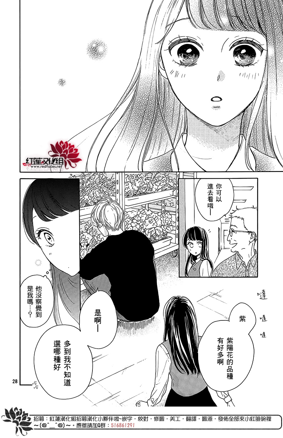 高岭之兰韩漫全集-第28话无删减无遮挡章节图片 