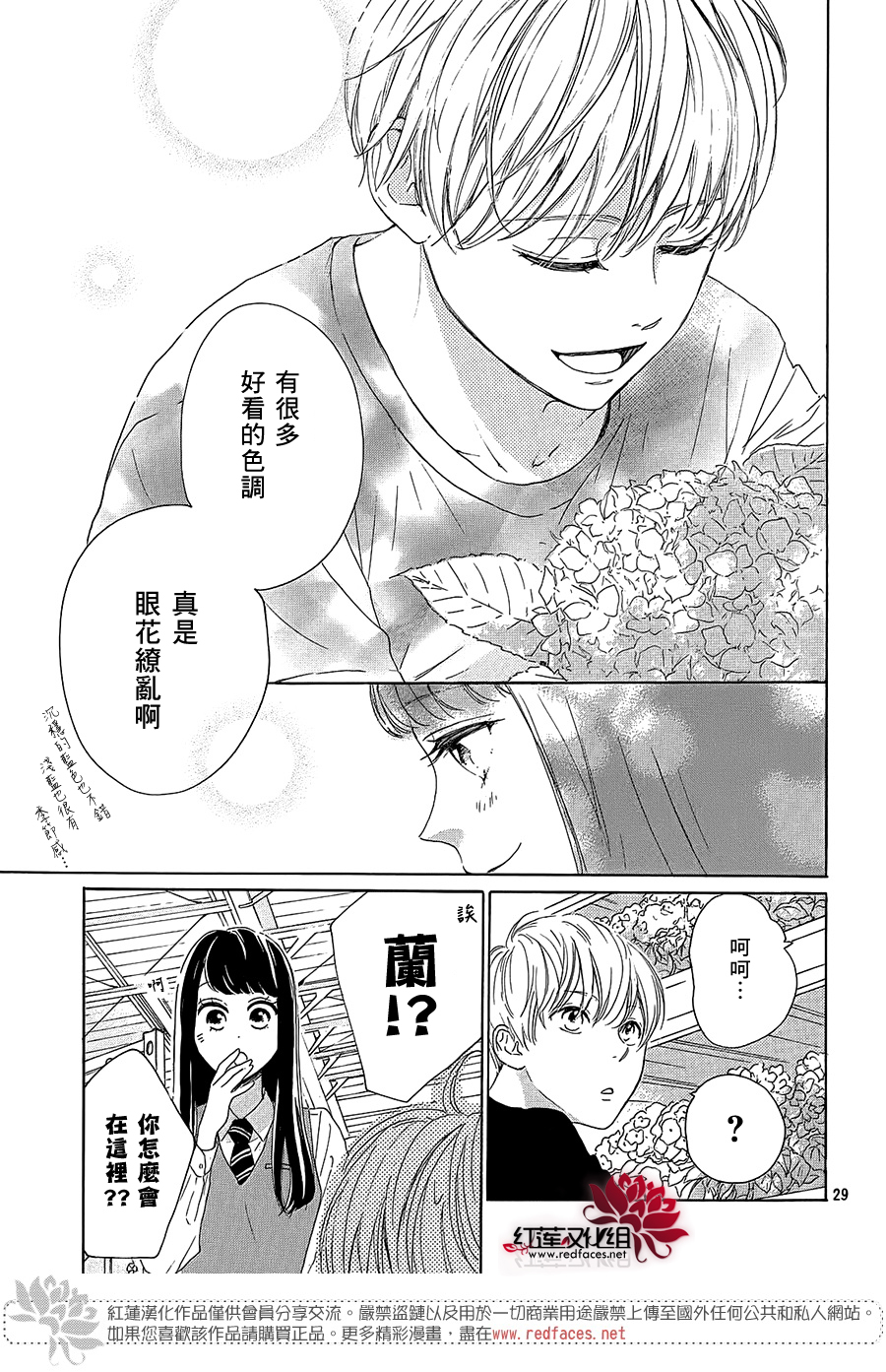 高岭之兰韩漫全集-第28话无删减无遮挡章节图片 