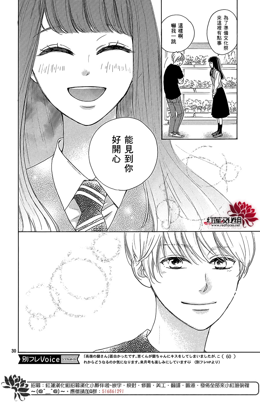 高岭之兰韩漫全集-第28话无删减无遮挡章节图片 