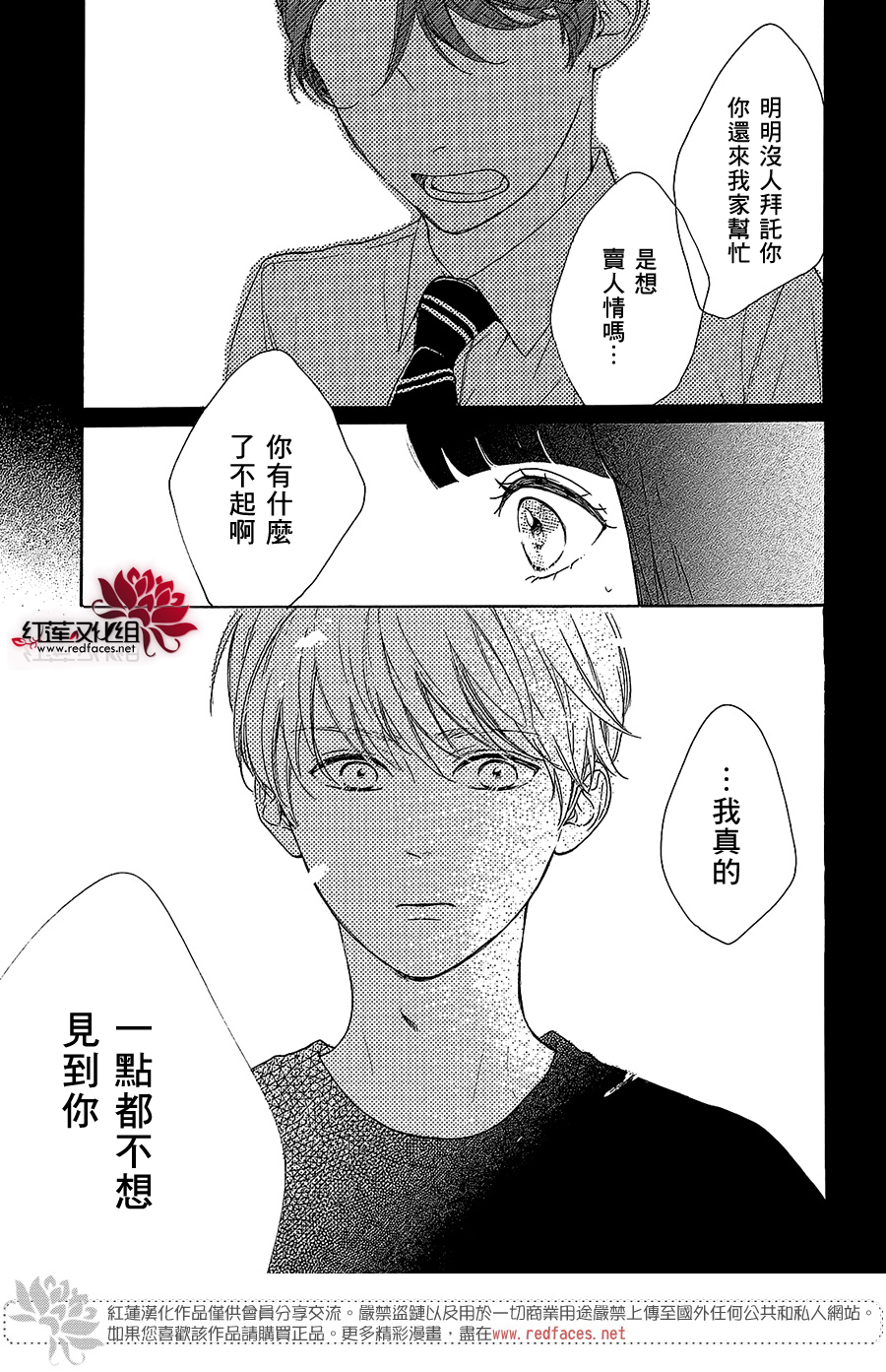 高岭之兰韩漫全集-第28话无删减无遮挡章节图片 