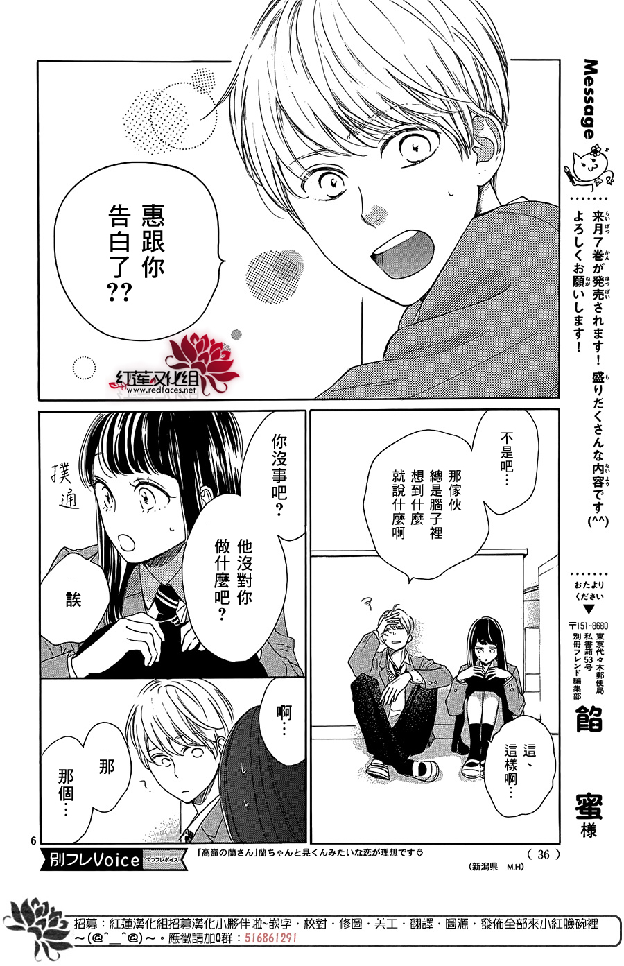 高岭之兰韩漫全集-第28话无删减无遮挡章节图片 