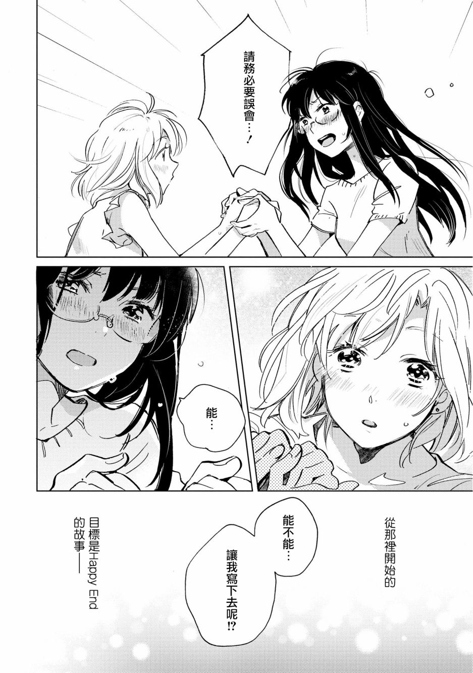 脱下水晶鞋之后韩漫全集-目标是Happy End无删减无遮挡章节图片 