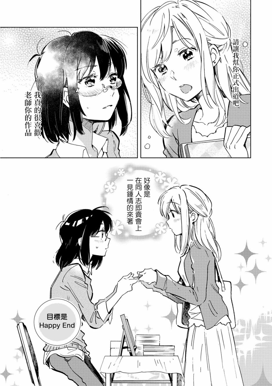 脱下水晶鞋之后韩漫全集-目标是Happy End无删减无遮挡章节图片 