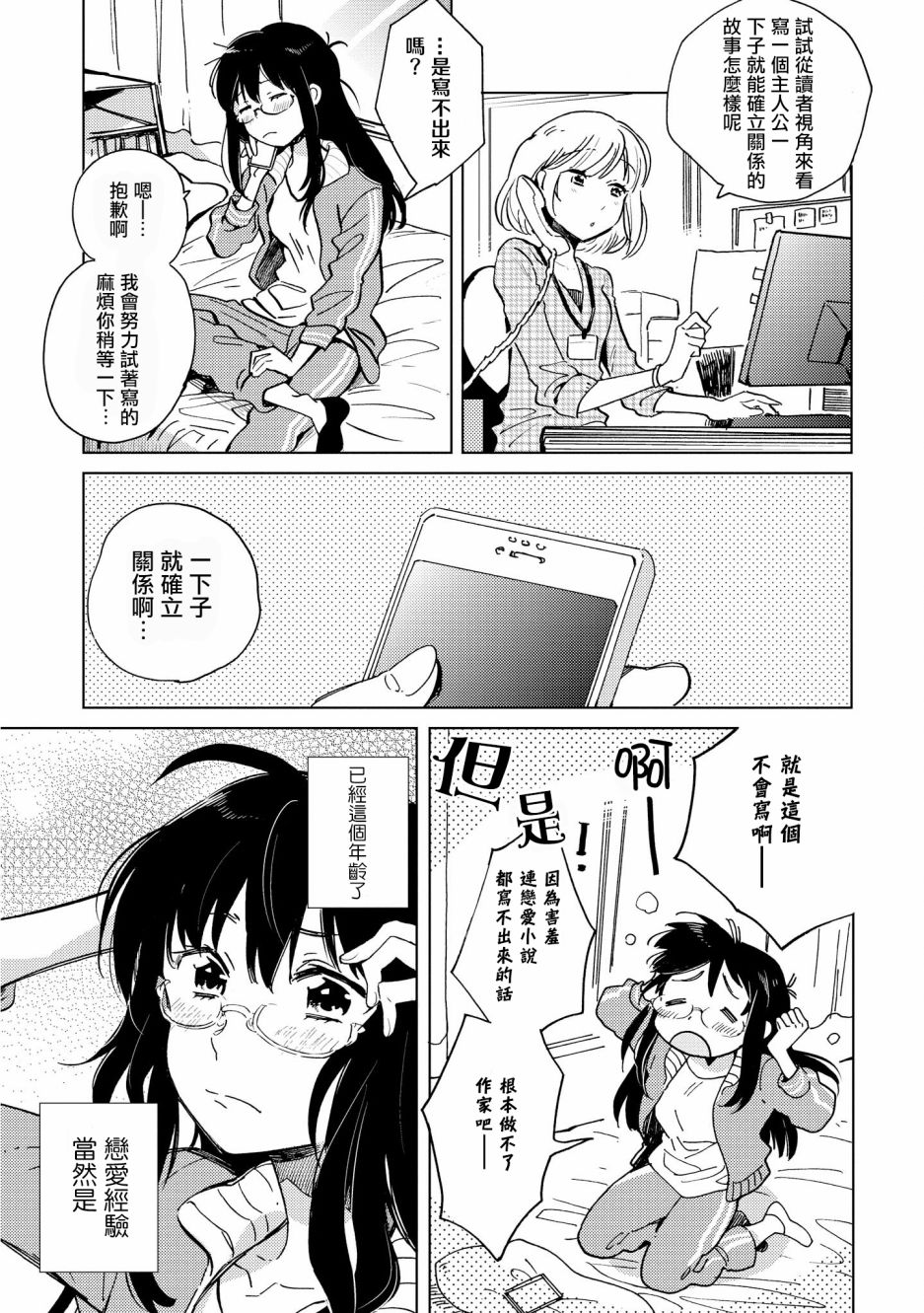 脱下水晶鞋之后韩漫全集-目标是Happy End无删减无遮挡章节图片 