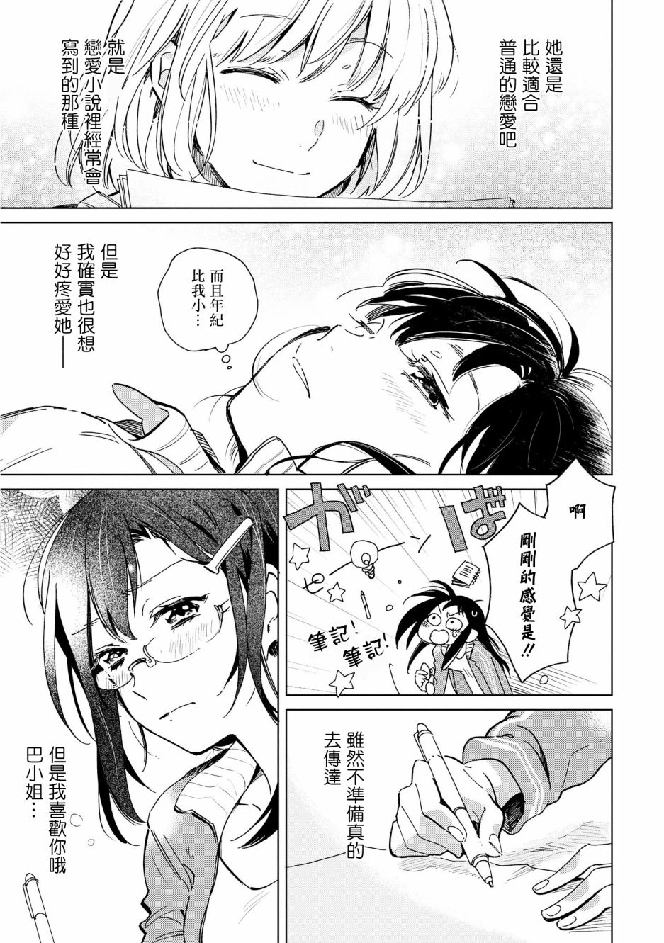 脱下水晶鞋之后韩漫全集-目标是Happy End无删减无遮挡章节图片 