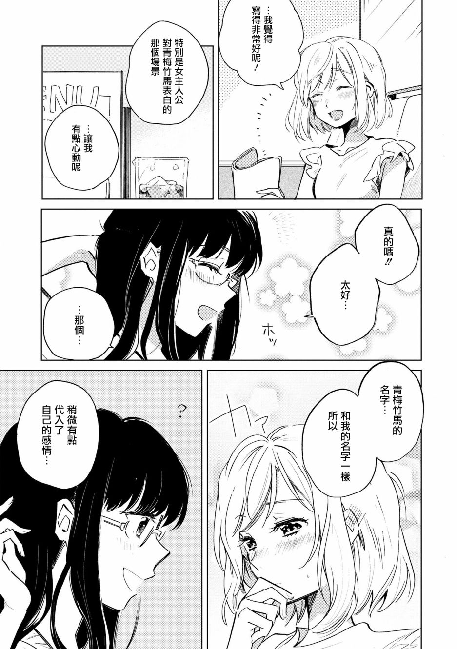脱下水晶鞋之后韩漫全集-目标是Happy End无删减无遮挡章节图片 