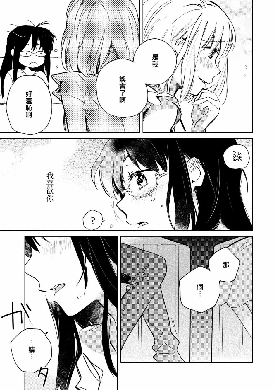 脱下水晶鞋之后韩漫全集-目标是Happy End无删减无遮挡章节图片 