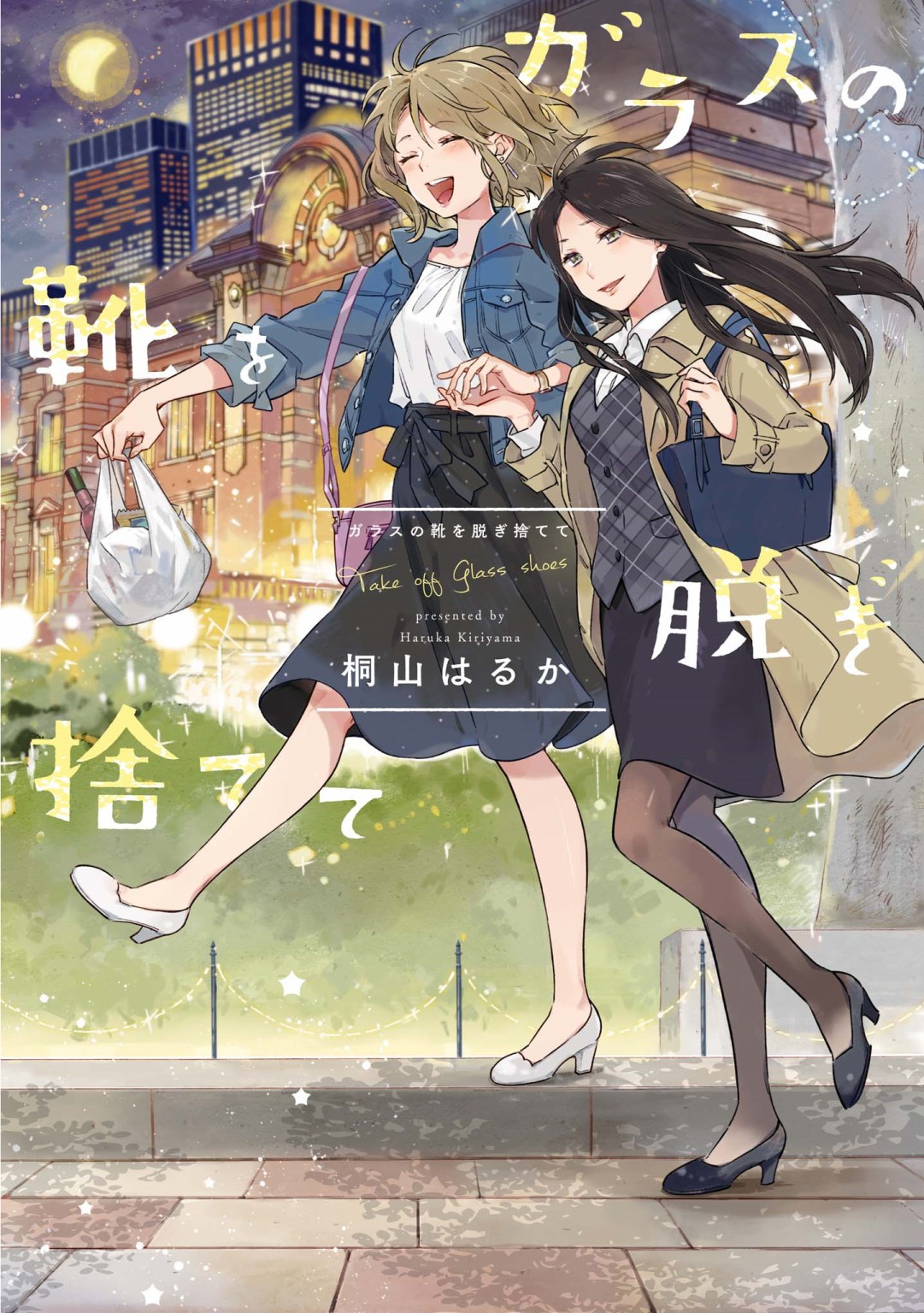 脱下水晶鞋之后韩漫全集-脱下水晶鞋之后无删减无遮挡章节图片 