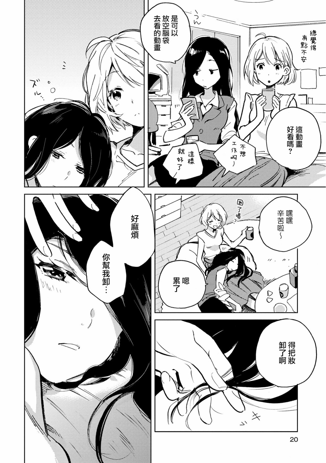 脱下水晶鞋之后韩漫全集-脱下水晶鞋之后无删减无遮挡章节图片 