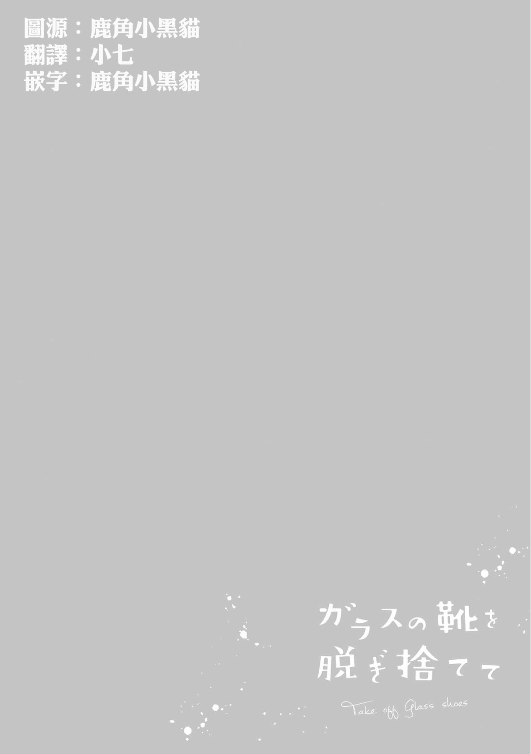 脱下水晶鞋之后韩漫全集-脱下水晶鞋之后无删减无遮挡章节图片 