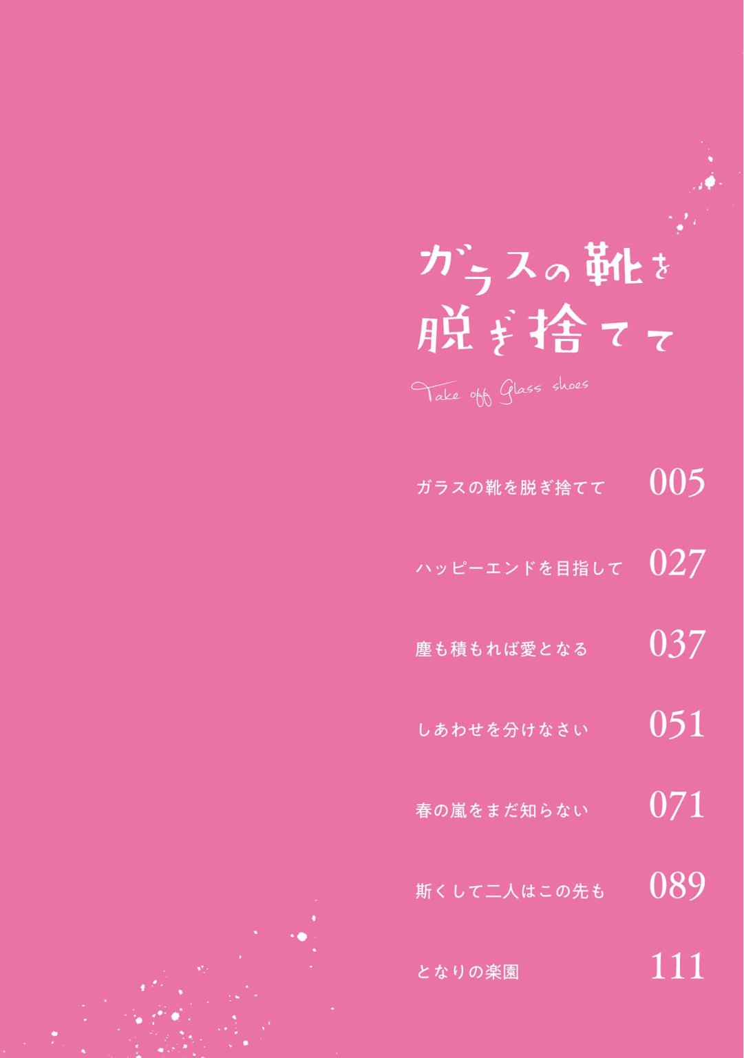 脱下水晶鞋之后韩漫全集-脱下水晶鞋之后无删减无遮挡章节图片 