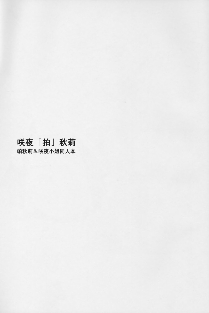 SAKUぱCHU!韩漫全集-短篇无删减无遮挡章节图片 