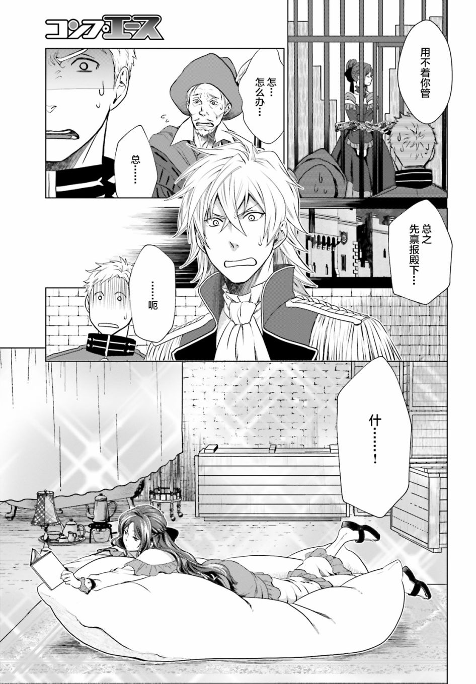 从悔婚开始恶役大小姐的监狱悠闲生活韩漫全集-第01话无删减无遮挡章节图片 