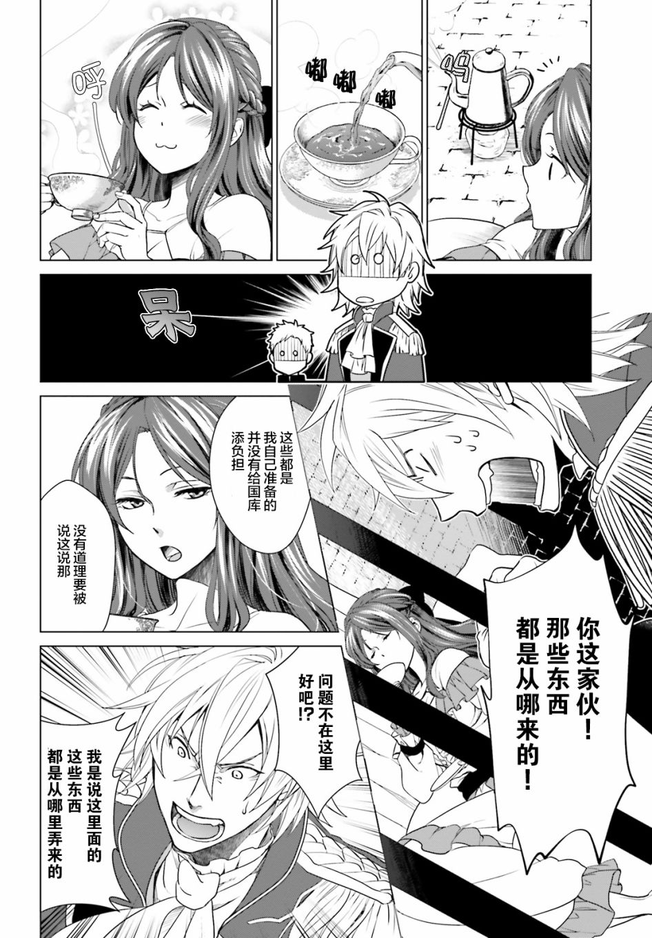 从悔婚开始恶役大小姐的监狱悠闲生活韩漫全集-第01话无删减无遮挡章节图片 