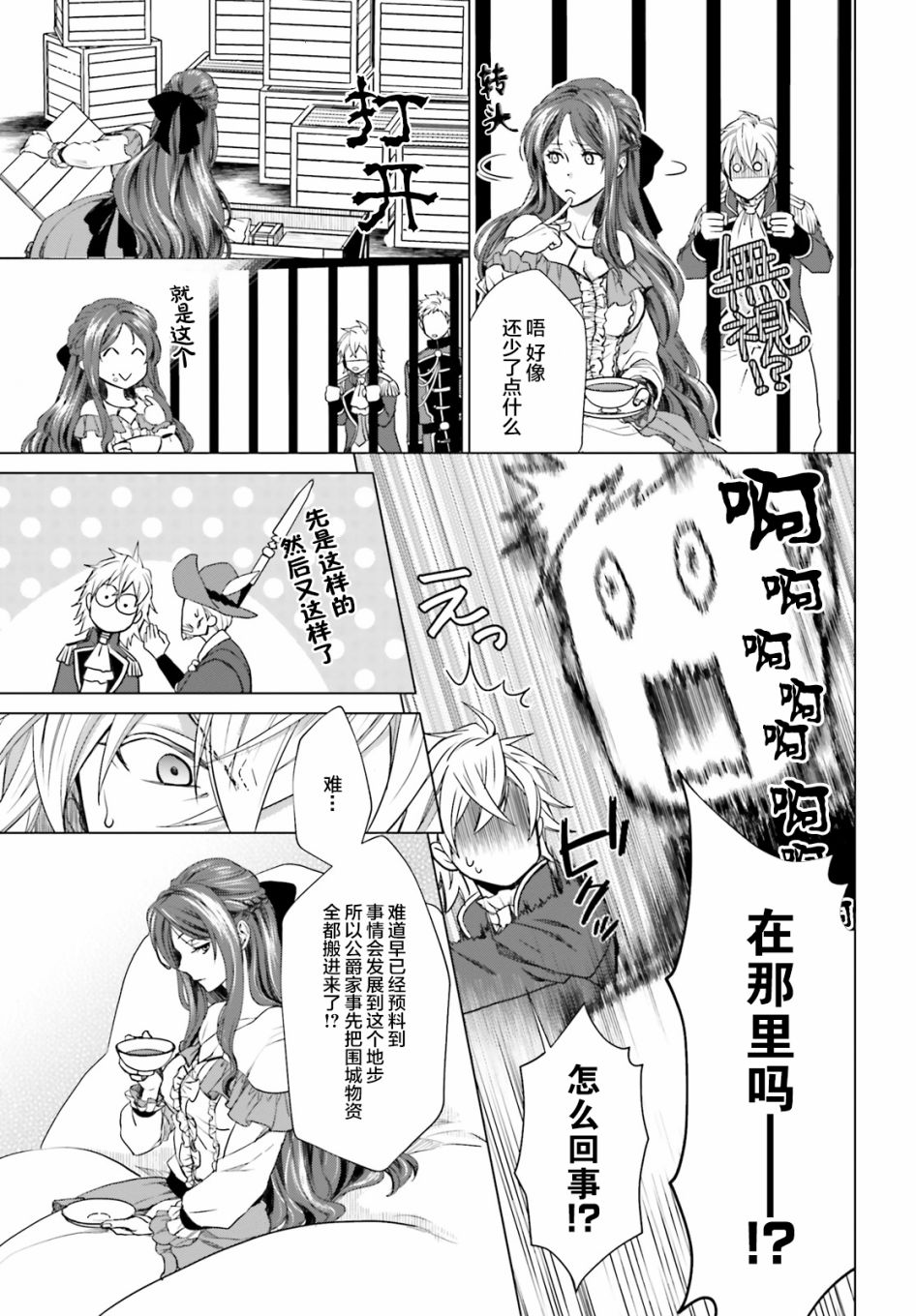 从悔婚开始恶役大小姐的监狱悠闲生活韩漫全集-第01话无删减无遮挡章节图片 
