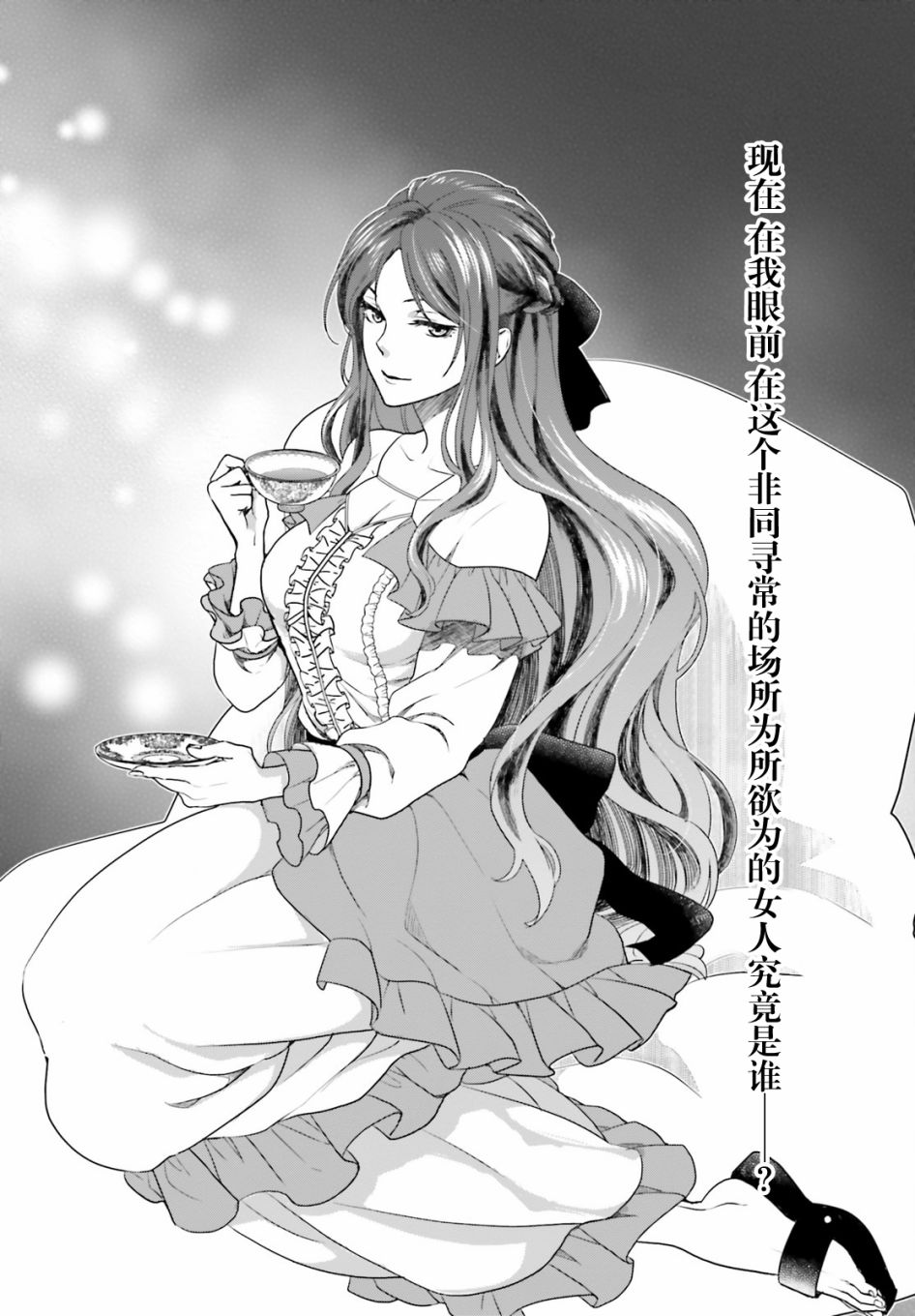 从悔婚开始恶役大小姐的监狱悠闲生活韩漫全集-第01话无删减无遮挡章节图片 