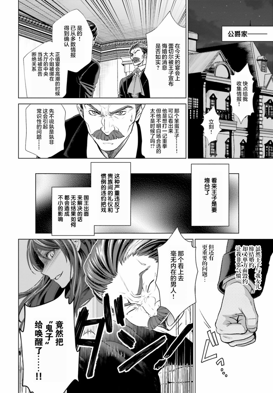 从悔婚开始恶役大小姐的监狱悠闲生活韩漫全集-第01话无删减无遮挡章节图片 