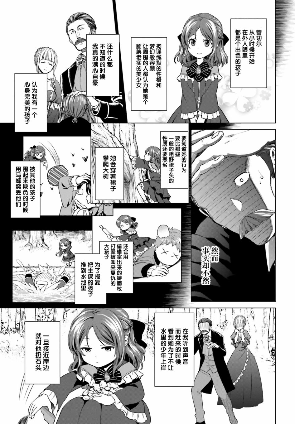 从悔婚开始恶役大小姐的监狱悠闲生活韩漫全集-第01话无删减无遮挡章节图片 