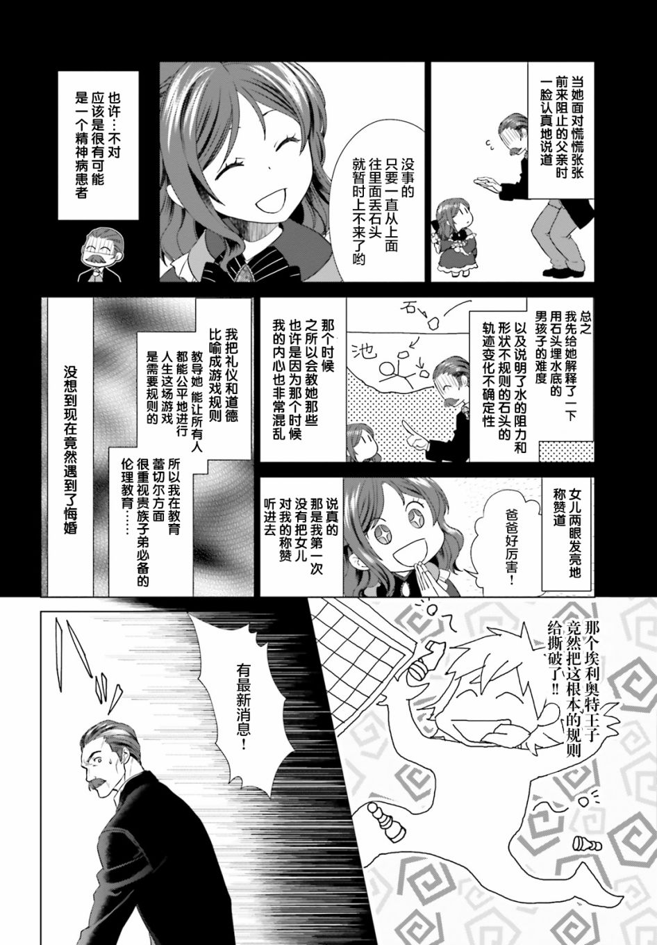 从悔婚开始恶役大小姐的监狱悠闲生活韩漫全集-第01话无删减无遮挡章节图片 