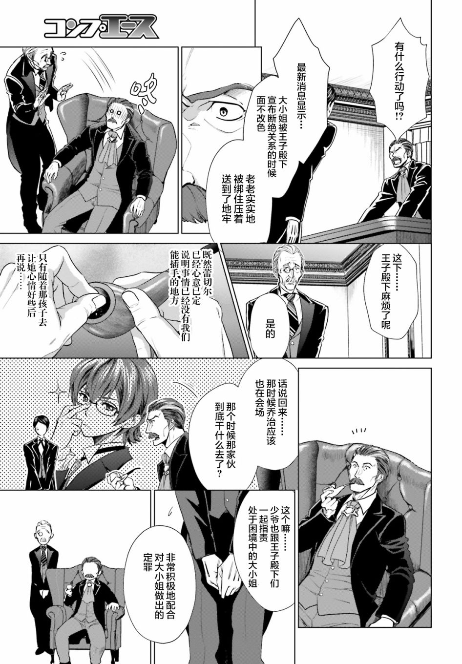 从悔婚开始恶役大小姐的监狱悠闲生活韩漫全集-第01话无删减无遮挡章节图片 