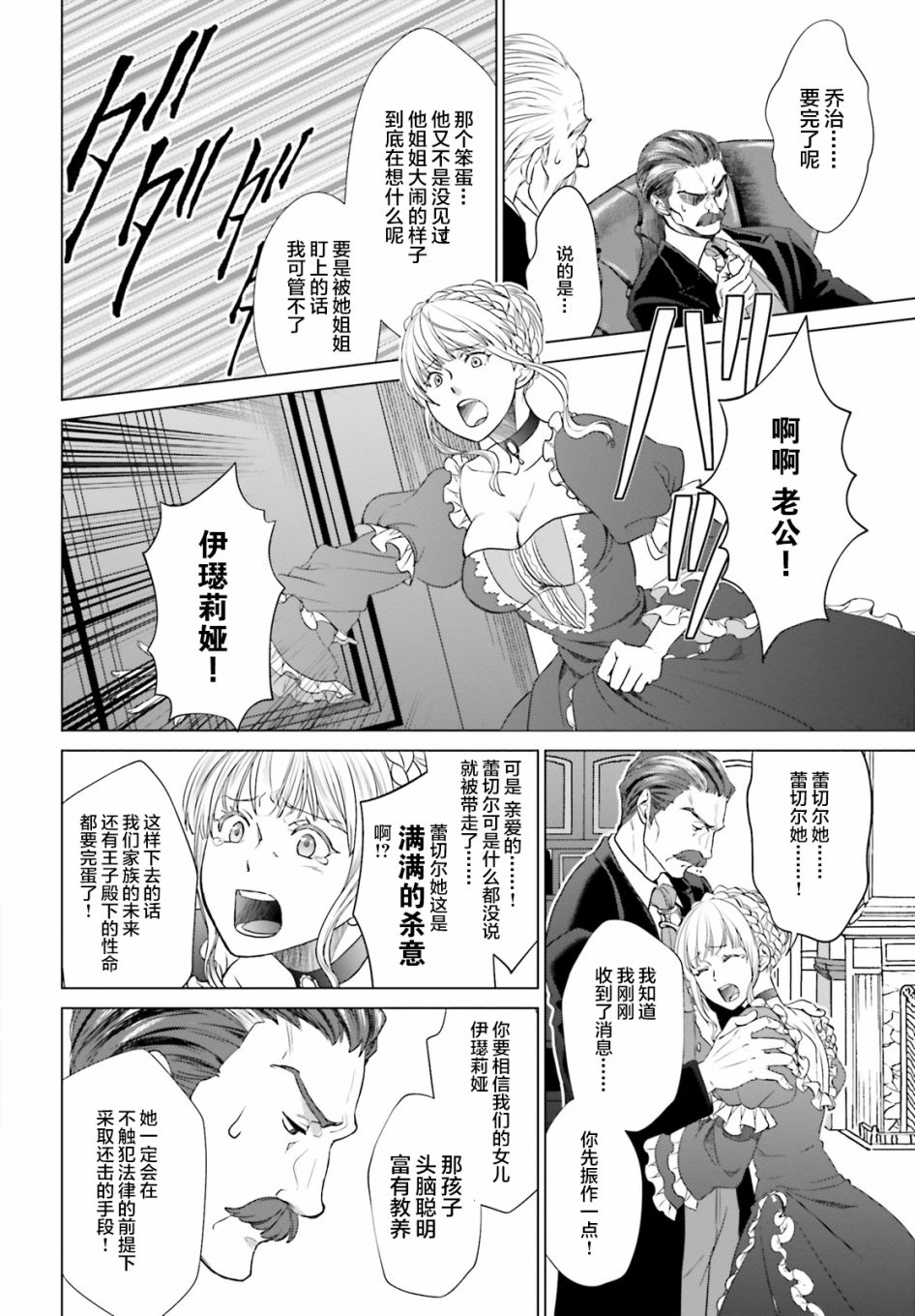 从悔婚开始恶役大小姐的监狱悠闲生活韩漫全集-第01话无删减无遮挡章节图片 