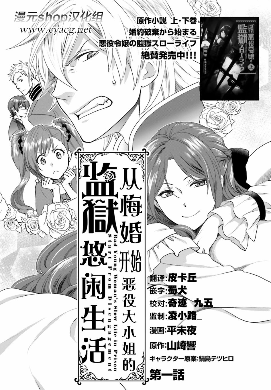 从悔婚开始恶役大小姐的监狱悠闲生活韩漫全集-第01话无删减无遮挡章节图片 